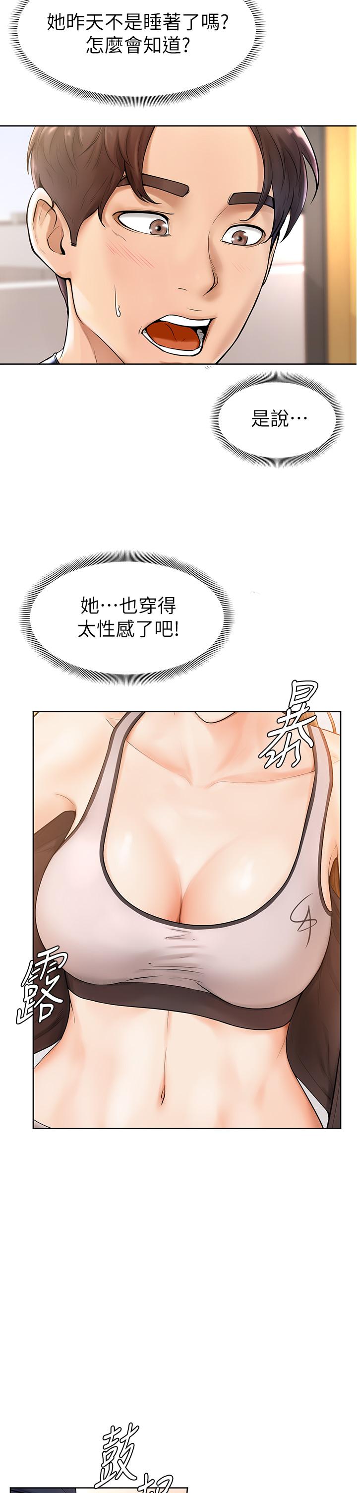 第1話-和體育系性感女大生的相遇