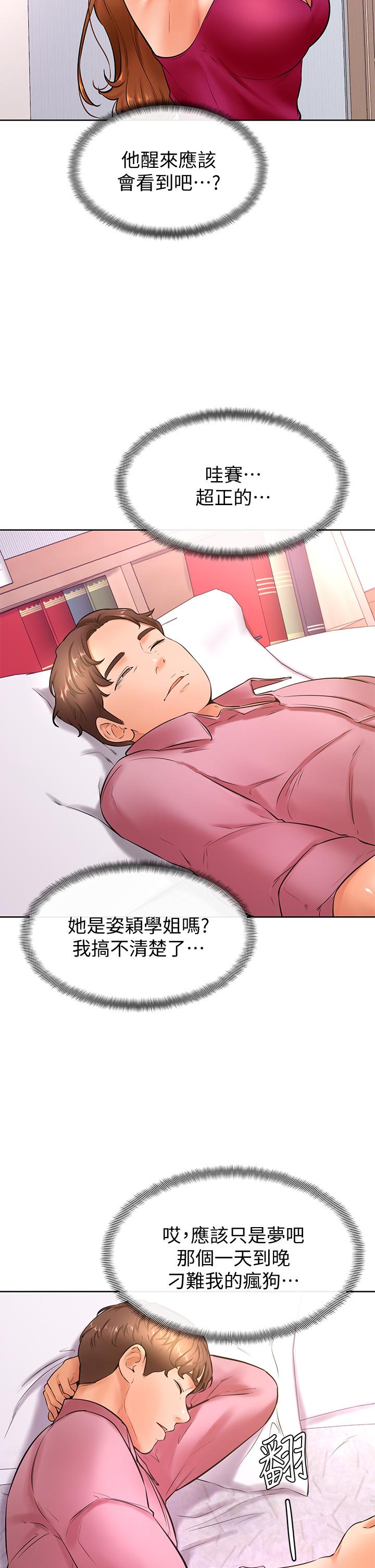 第20話-挑起姿穎慾望的南柱