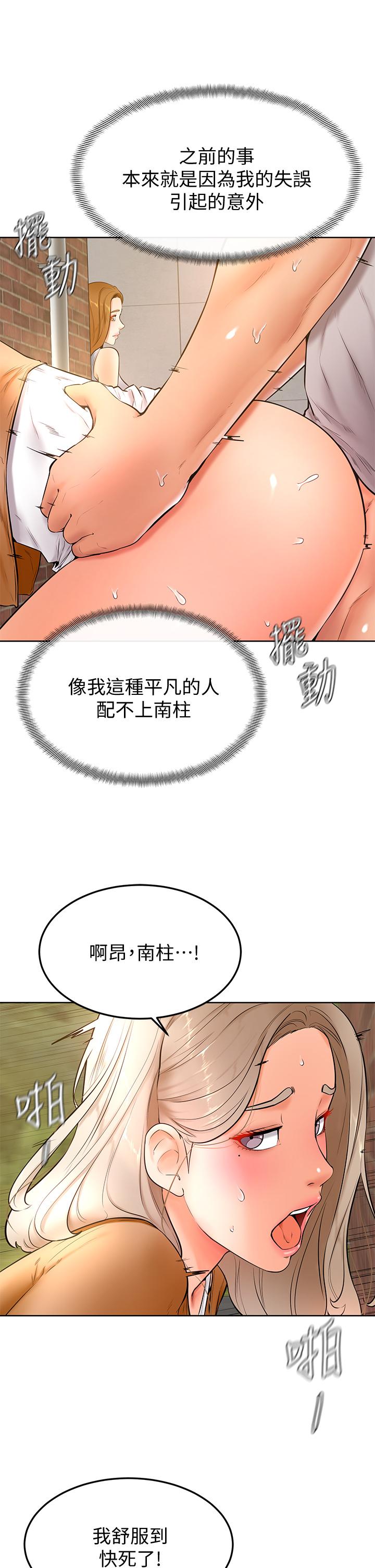 第23話-因興奮而逐漸濕漉的私處