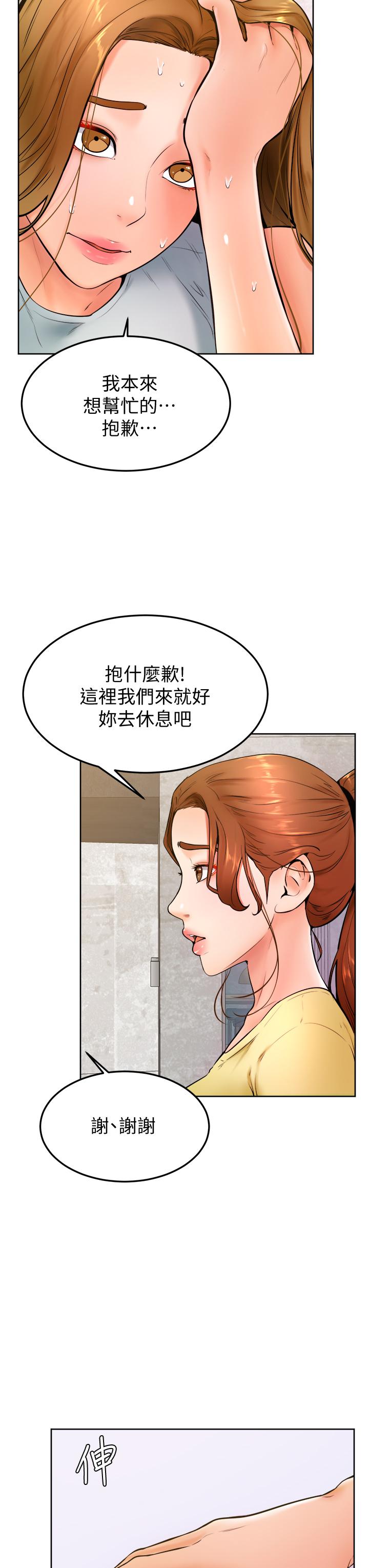 第23話-因興奮而逐漸濕漉的私處