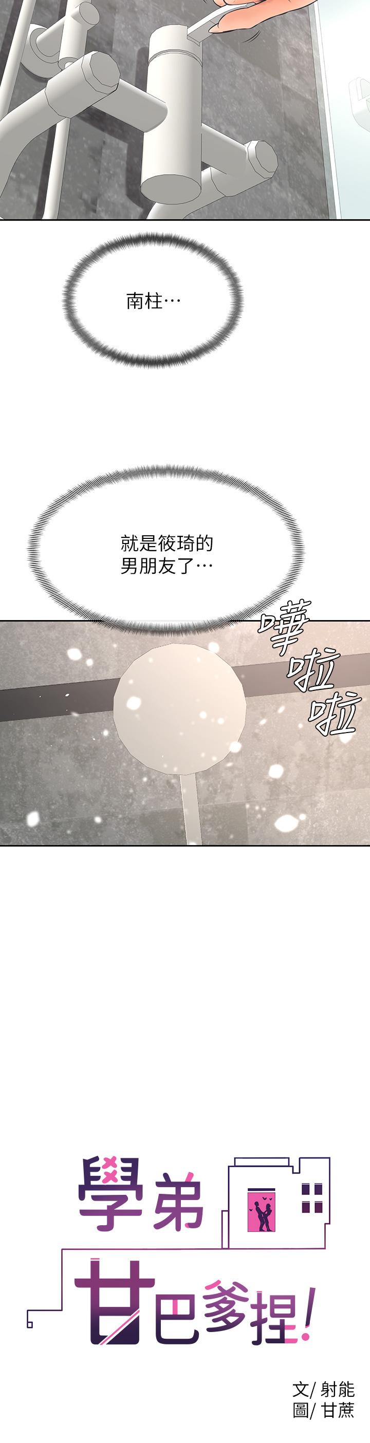 第24話-想被粗暴對待的愛亞