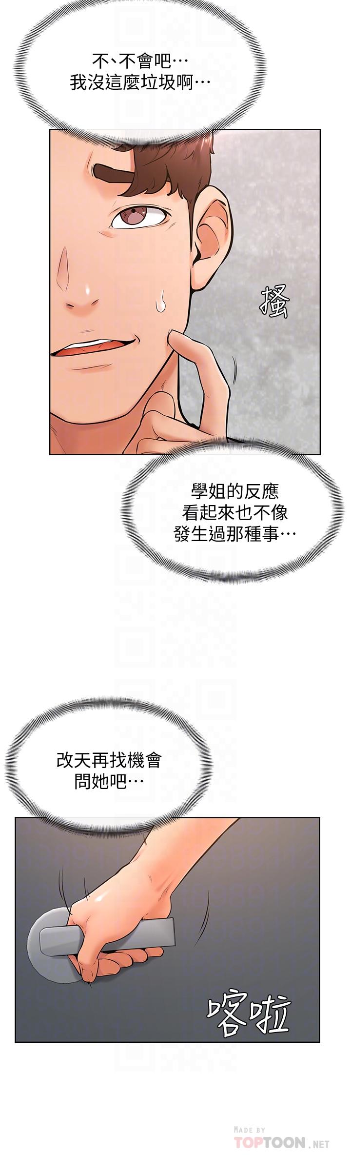 第25話-把我當肉便器，干我