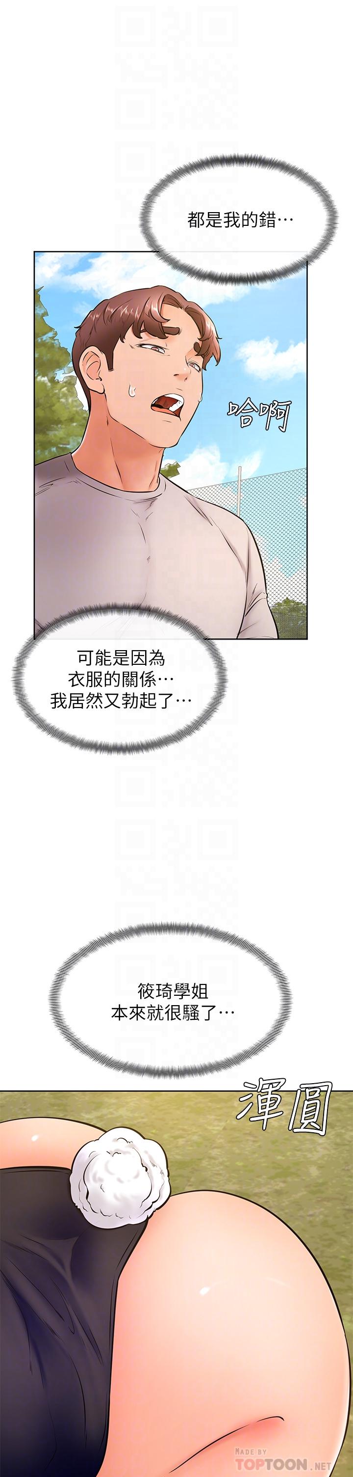 第29話-人家今天想被中出