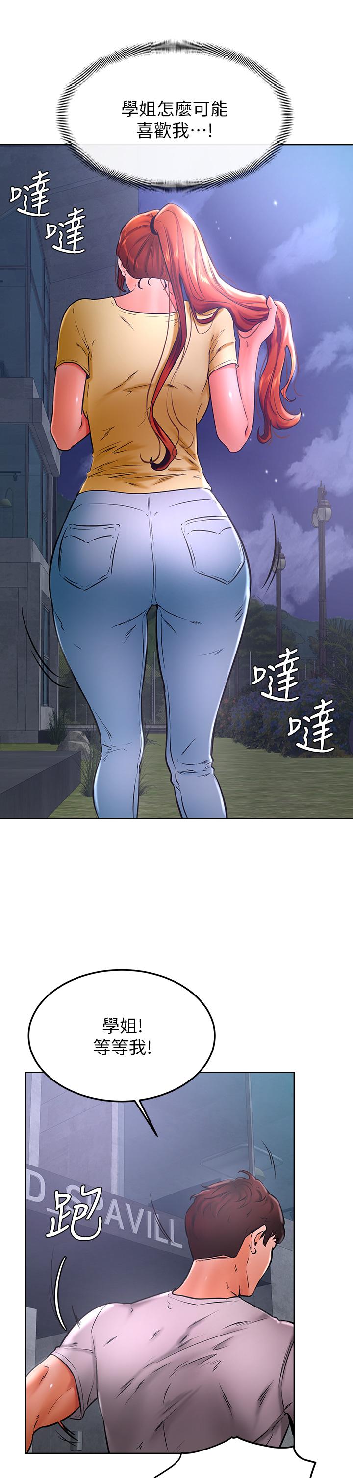 第31話-令人措手不及的告白