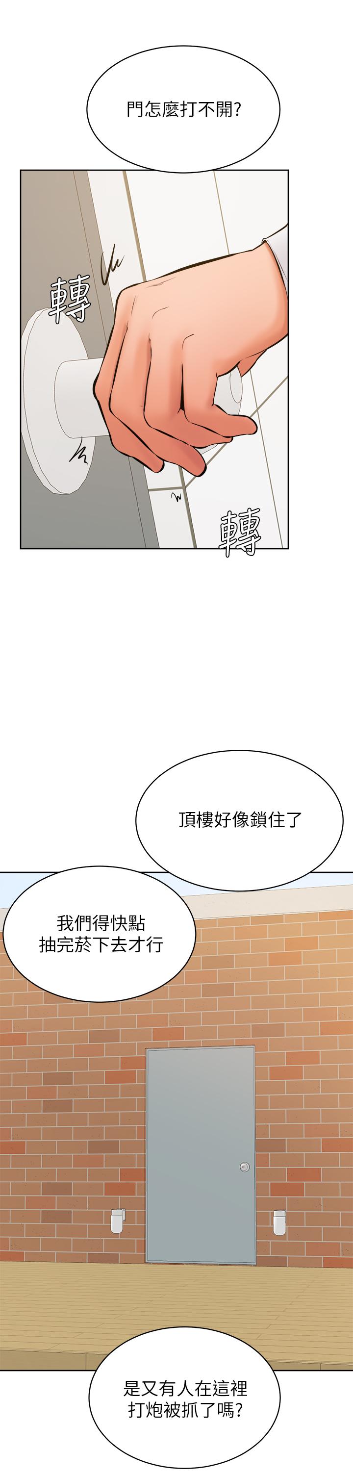 第36話-打炮被抓包？