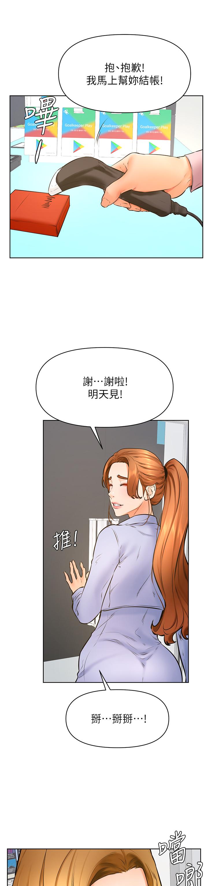 第38話-我來讓你舒服