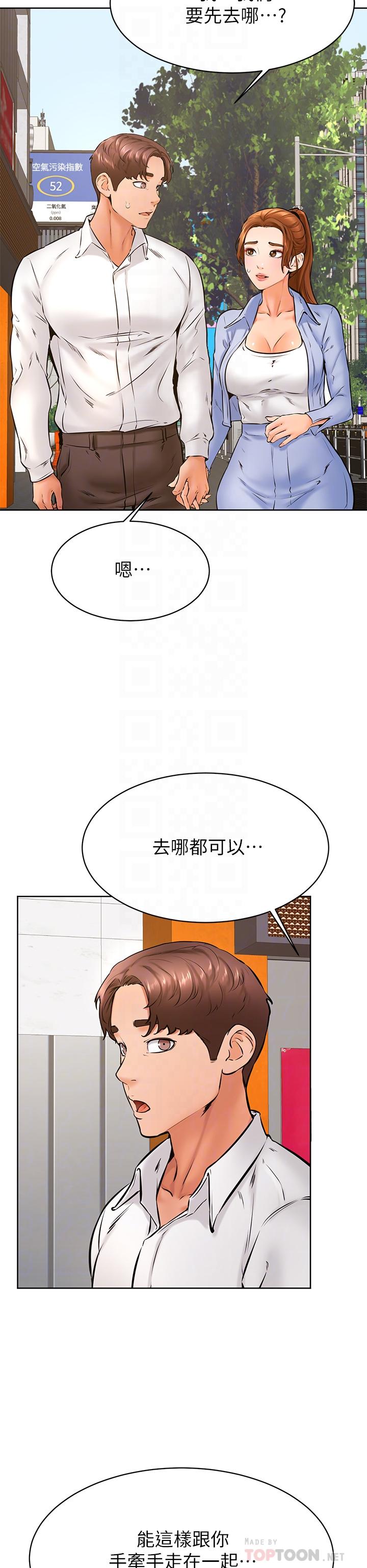第38話-我來讓你舒服