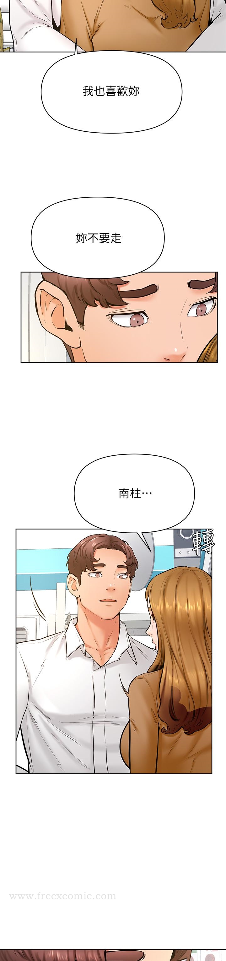 第44話-我要獨占你