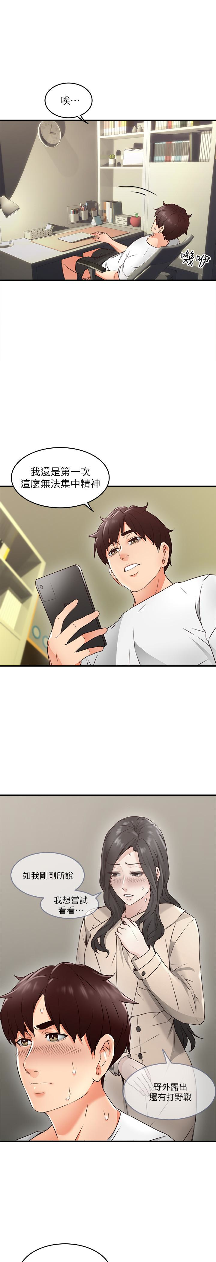 第11話-我今天沒穿內褲…