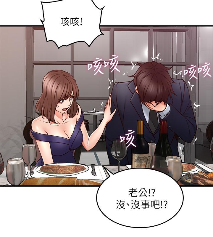 第23話-危險的飯局