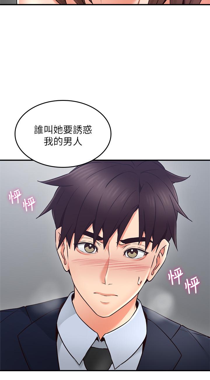第24話-生氣卻又慾火焚身的舒燕
