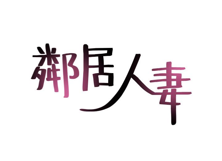 第27話-我想跟你生小孩
