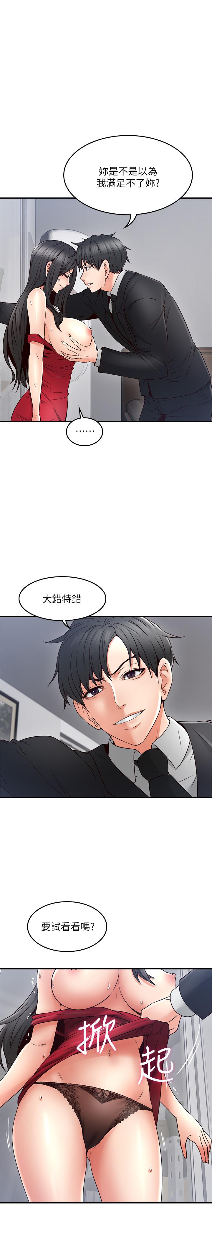 第29話-我知道你有多淫蕩