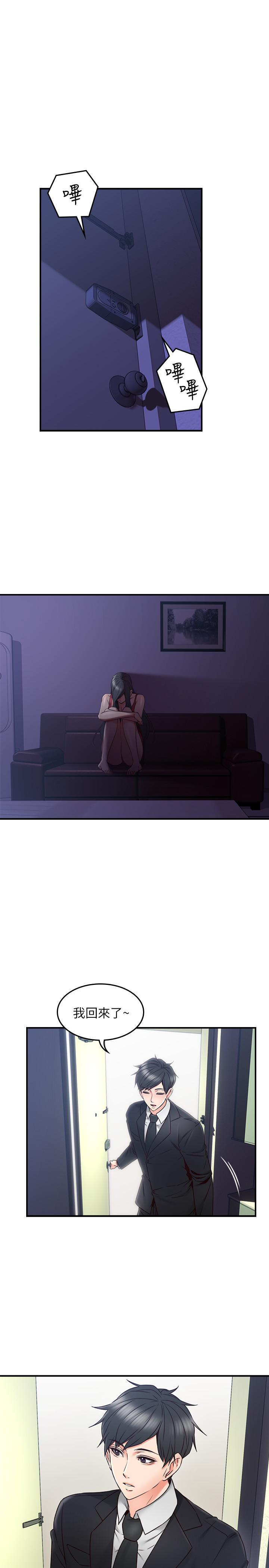第29話-我知道你有多淫蕩