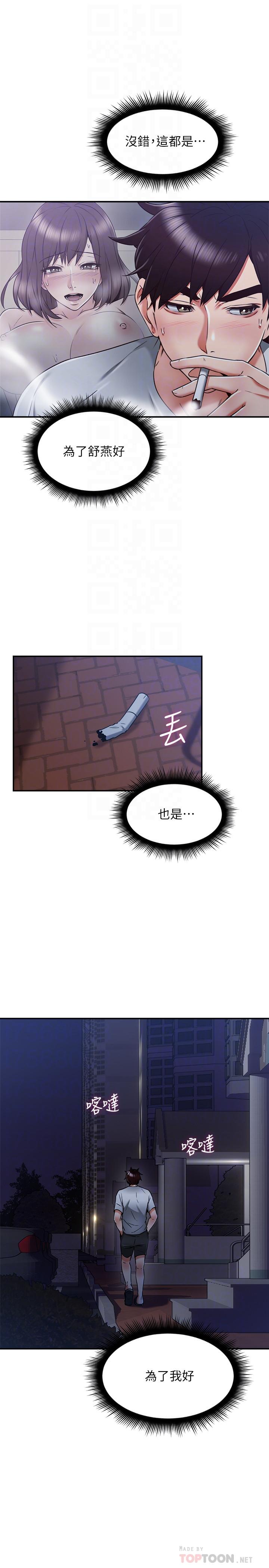 第35話-想和大家分享你淫蕩的樣子