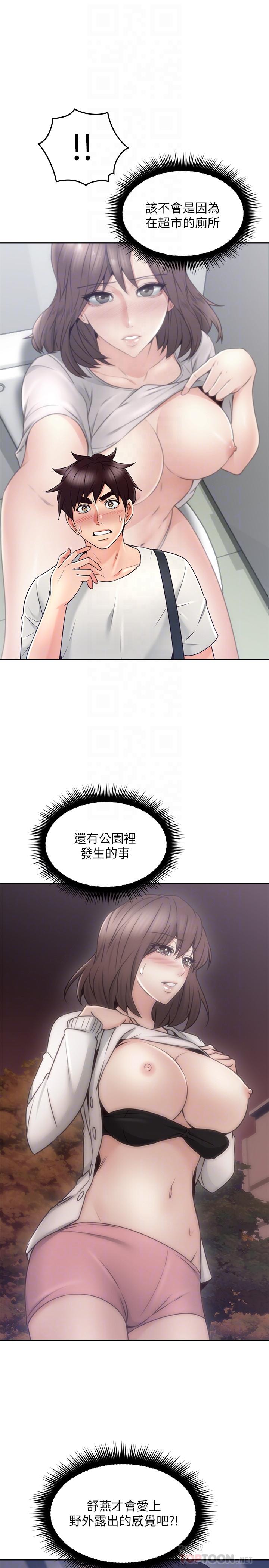 第40話-老婆的變態行為讓人好興奮