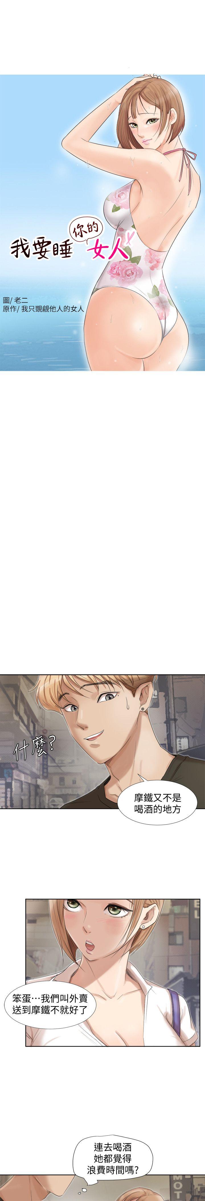 第17话-被察觉的监视器