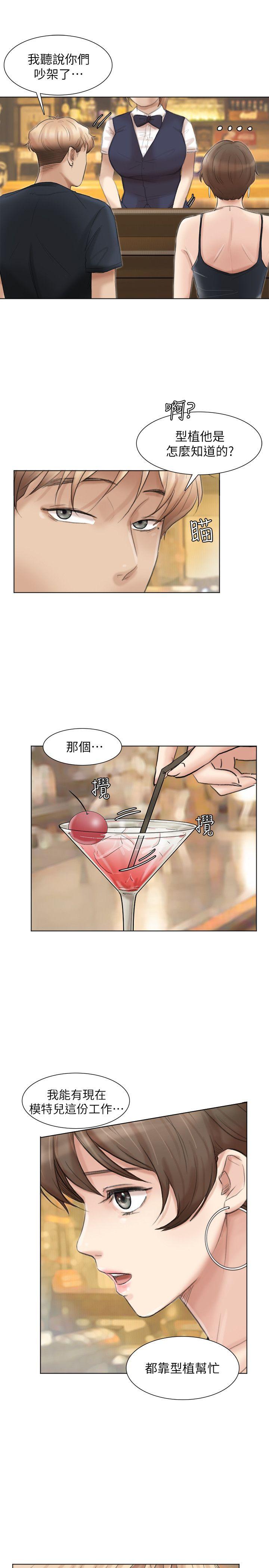 第37话-你会觉得我是个奇怪的女人吗?