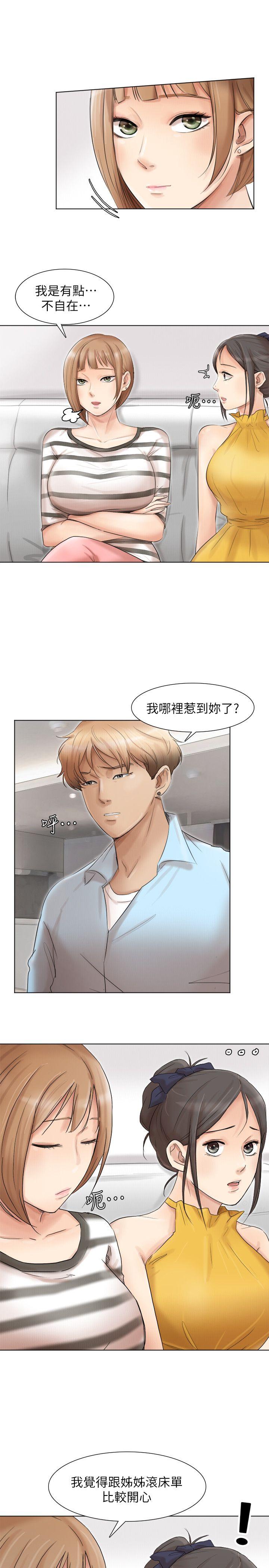 第40话-要不要帮你介绍妹?