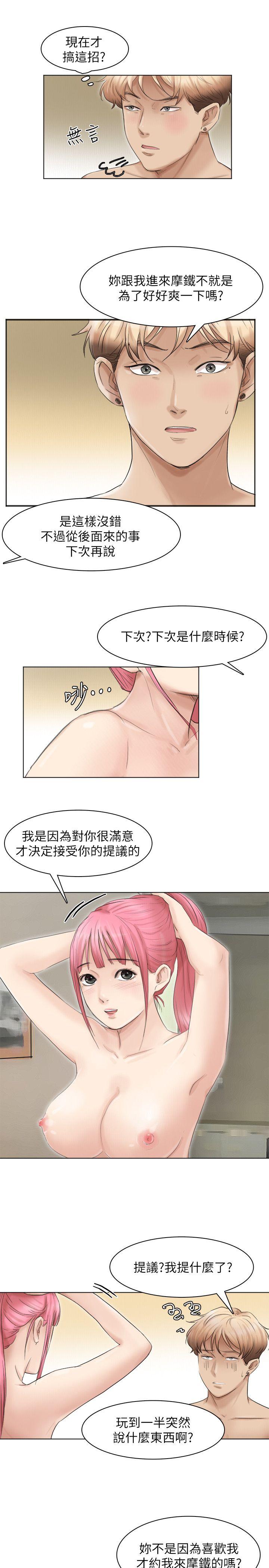 第43话-她的援交方案