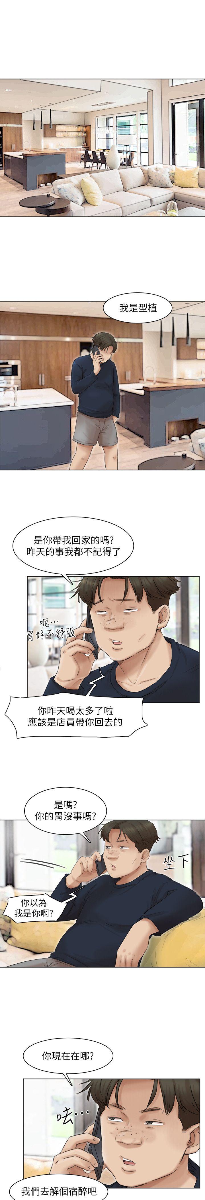 第43话-她的援交方案