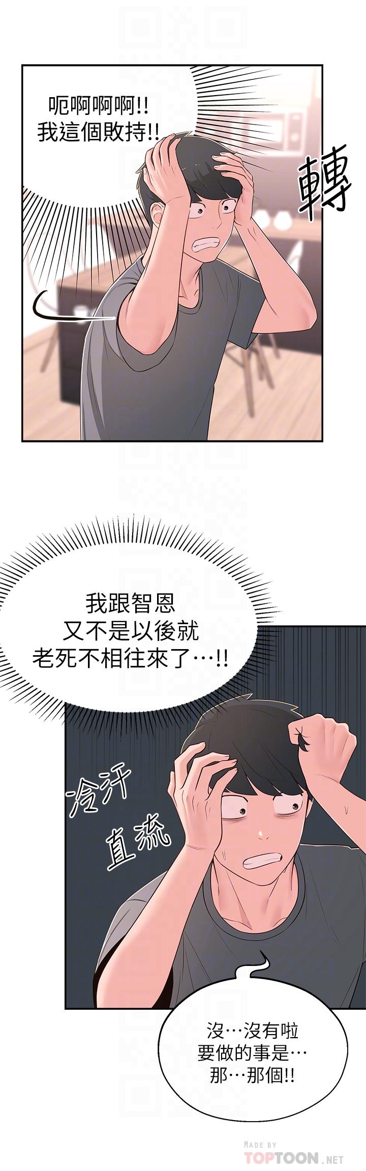 第8话-你竟然早就湿透了