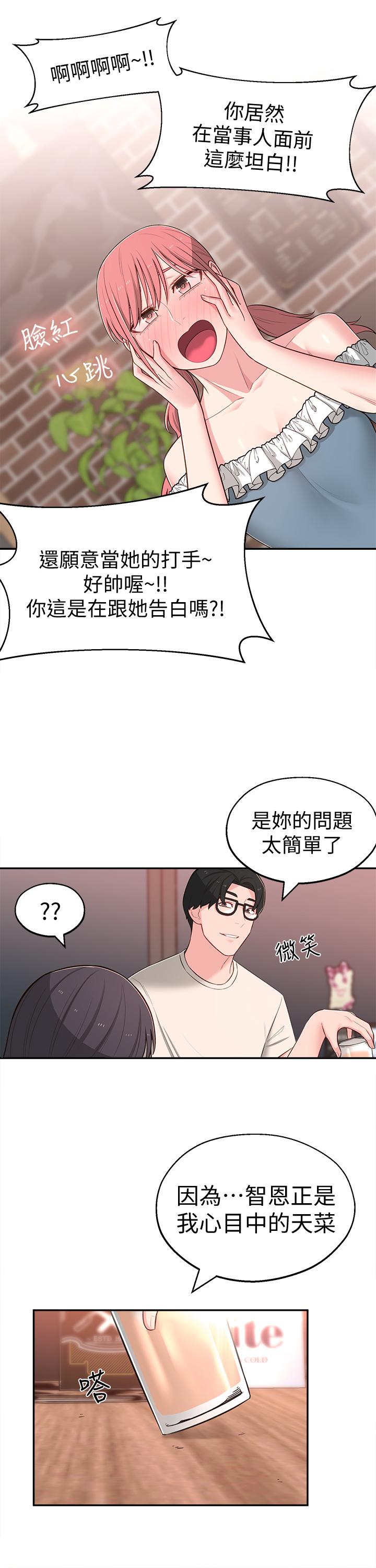 第13话-干妹与红粉知己的较量
