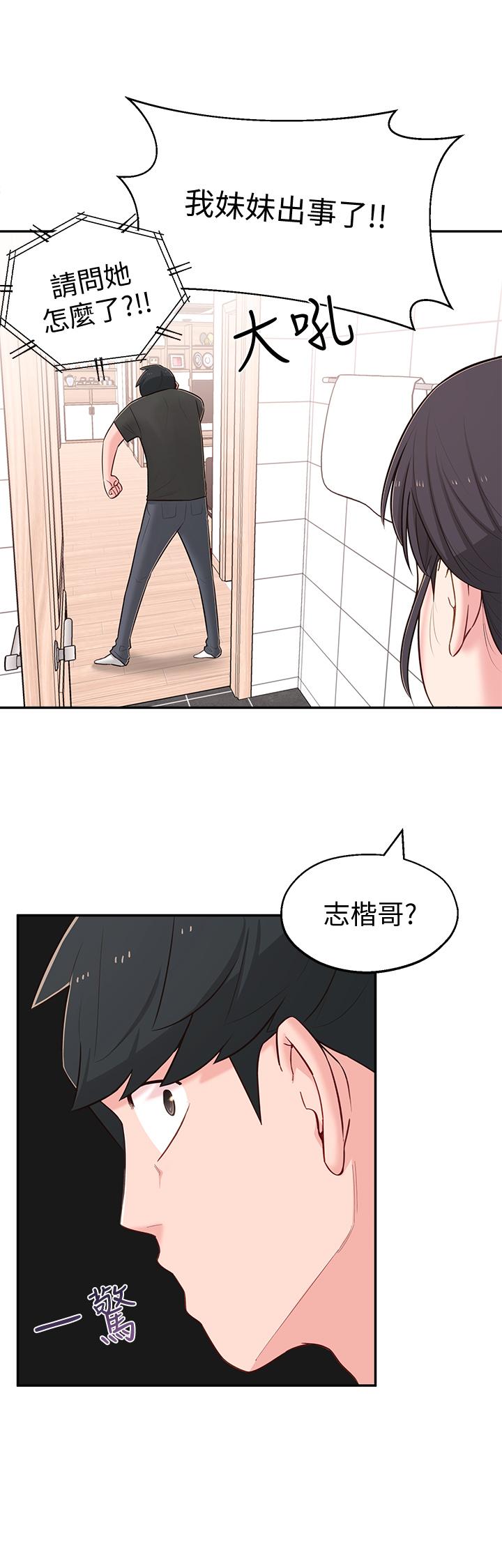 第16话-亲密接触智恩的胸部