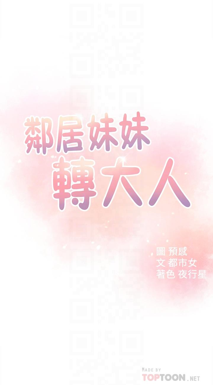 第17话-好像不小心顶进去的一点