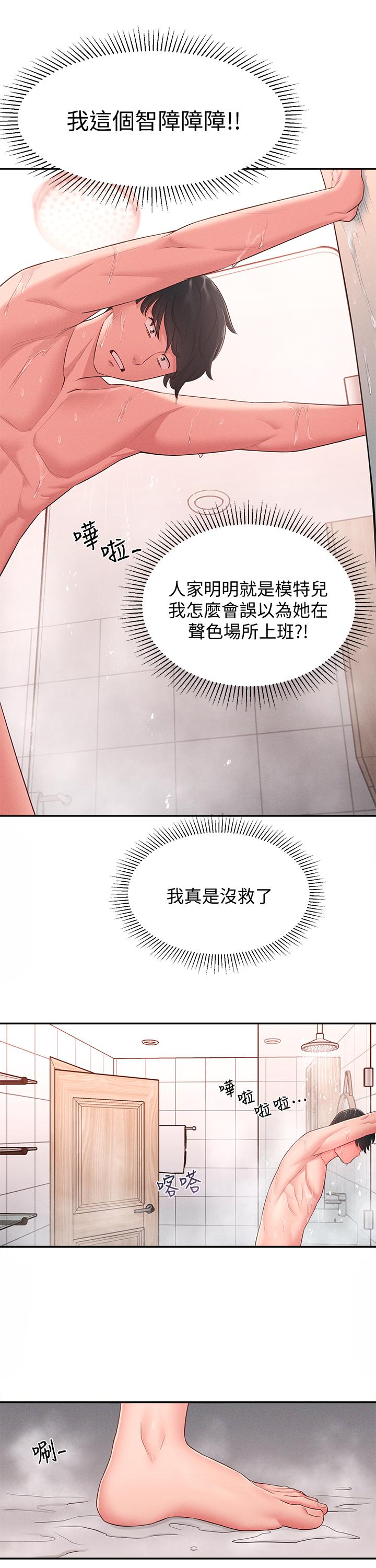 第19话-我想把第一次献给你
