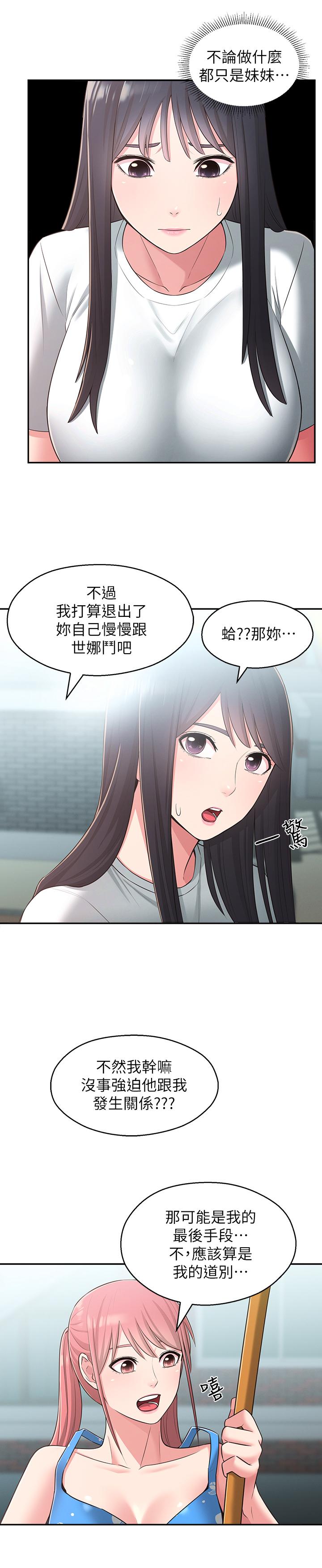 第27话-请不要只把我当妹妹