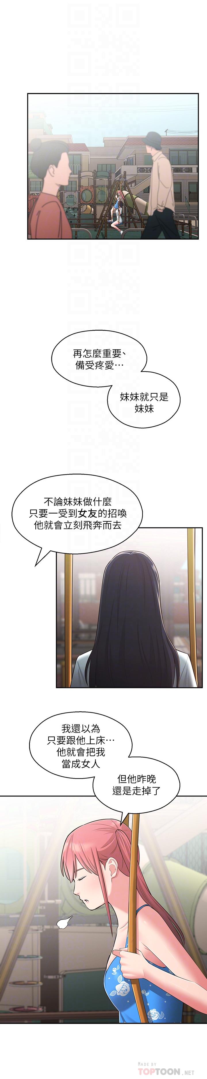 第27话-请不要只把我当妹妹