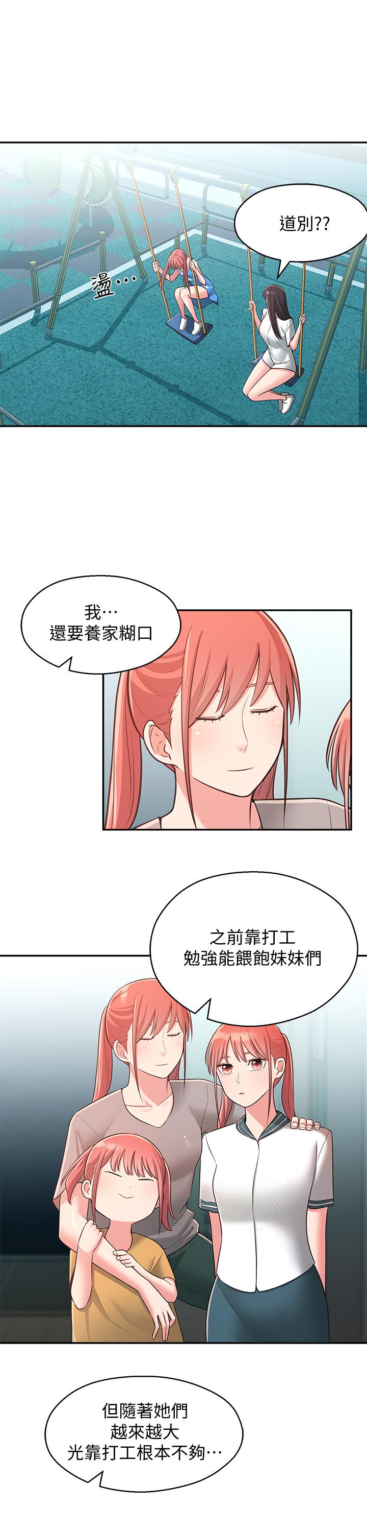 第27话-请不要只把我当妹妹