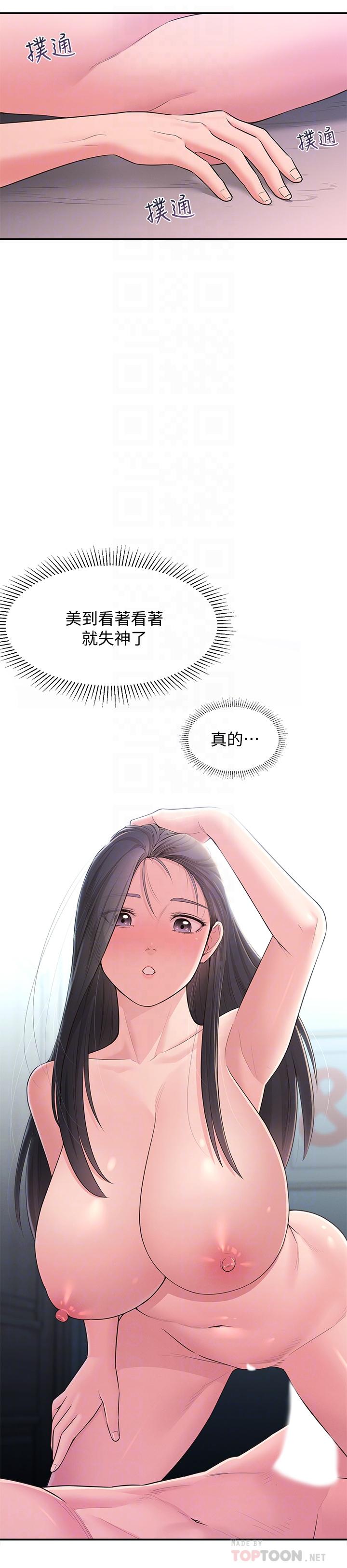 第29话-智恩也是女人没错