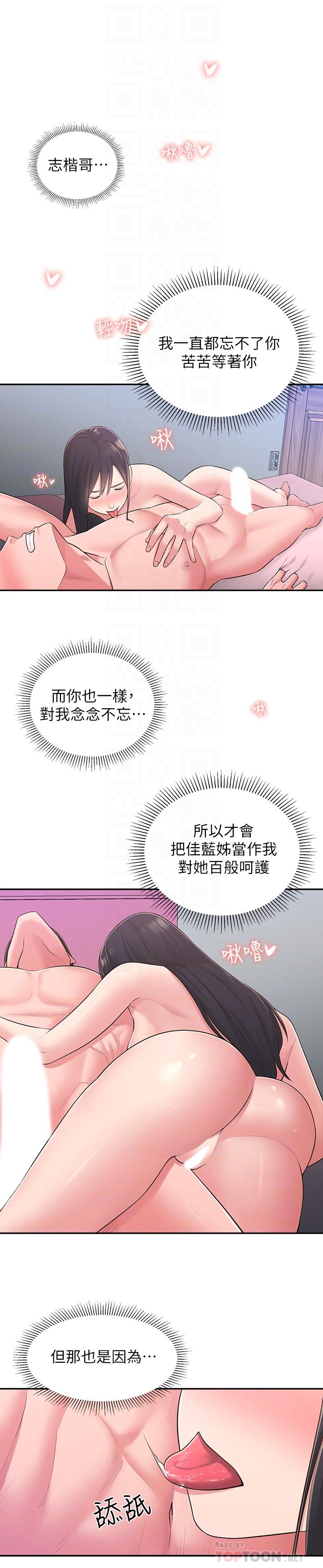 第29话-智恩也是女人没错