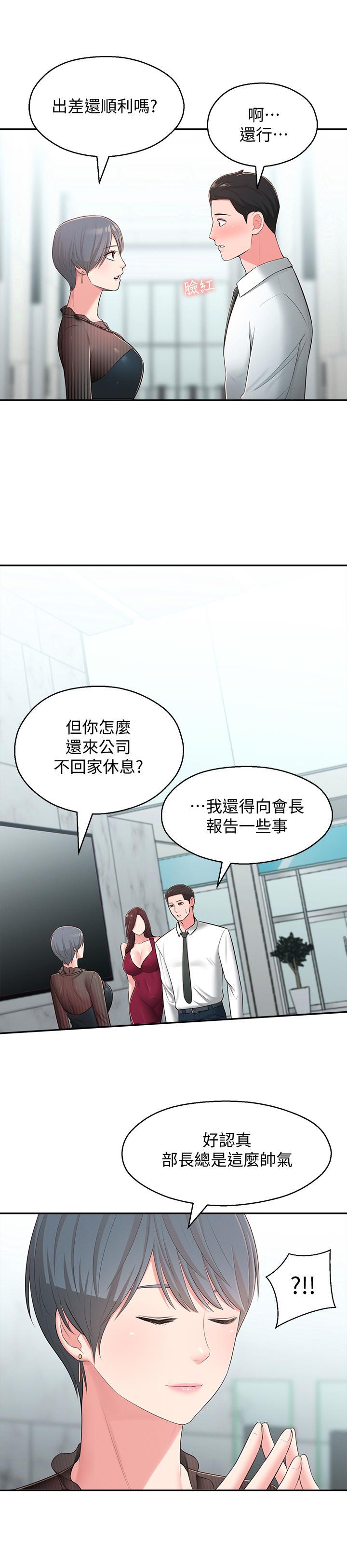 第32话-对世娜燃起慾望的部长