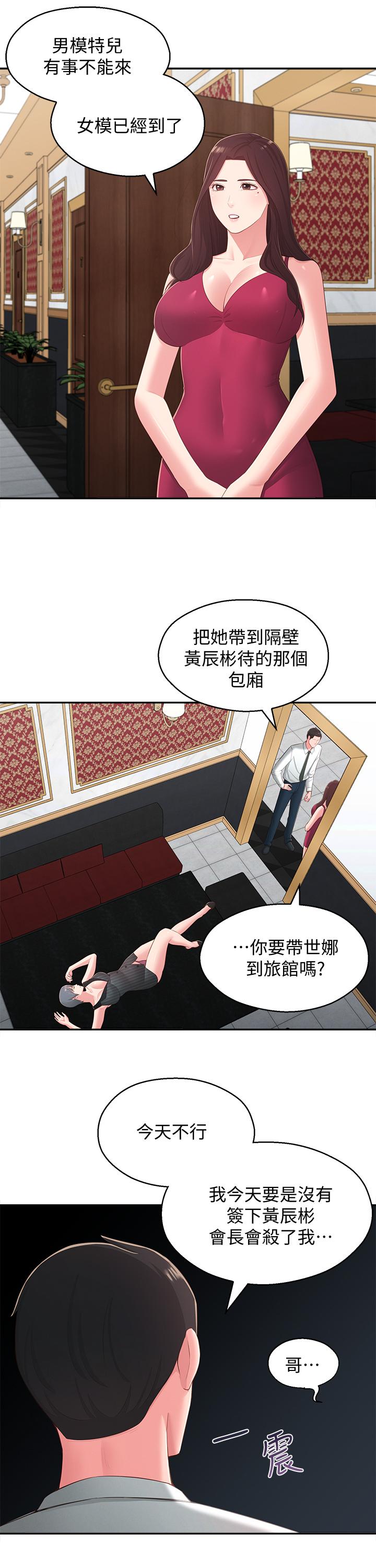 第36话-世娜真正想要的男人