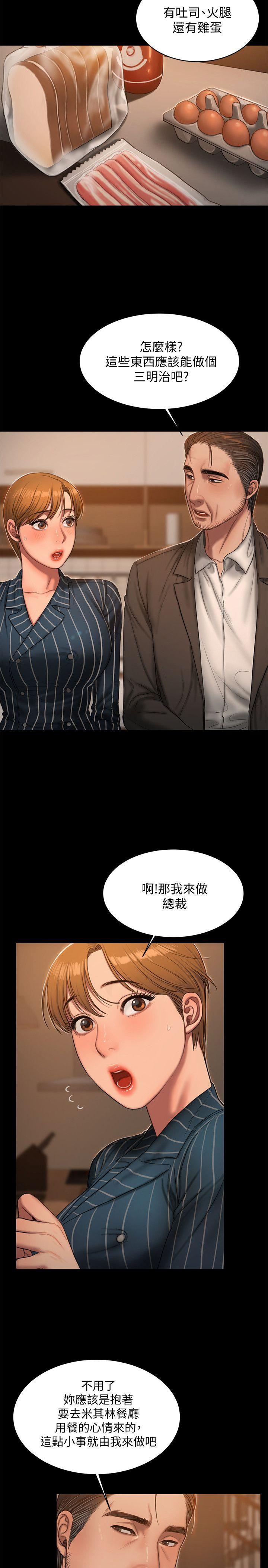 第21话-想用身体得到的东西