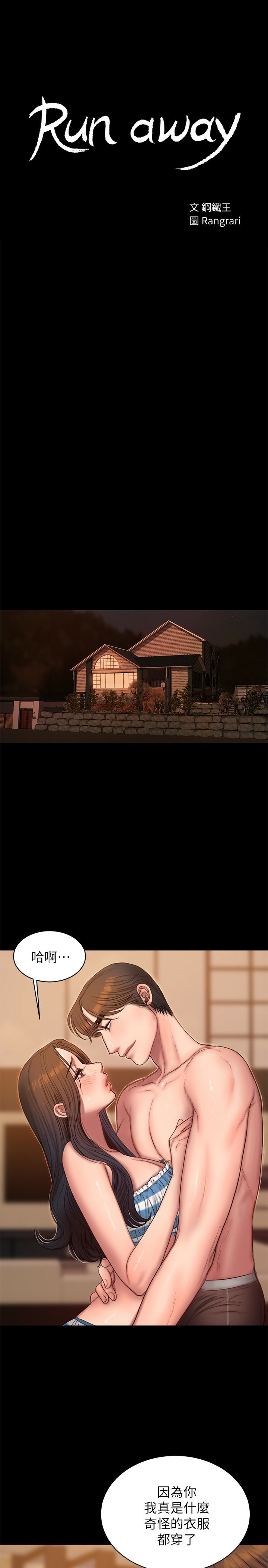 第46话-忘了妳老公，跟我在一起吧