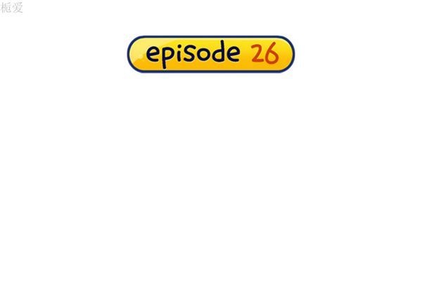第 26 话