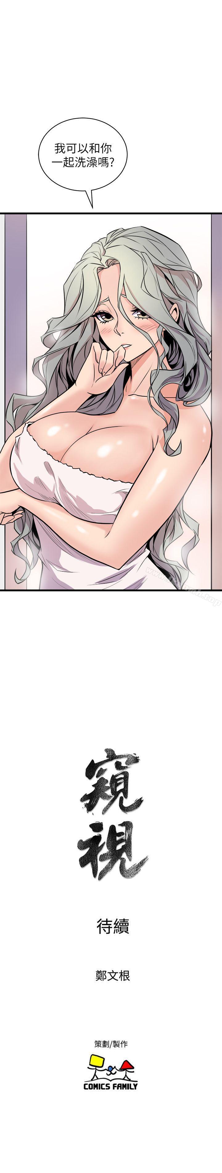 第33话 - 要一起洗澡吗?