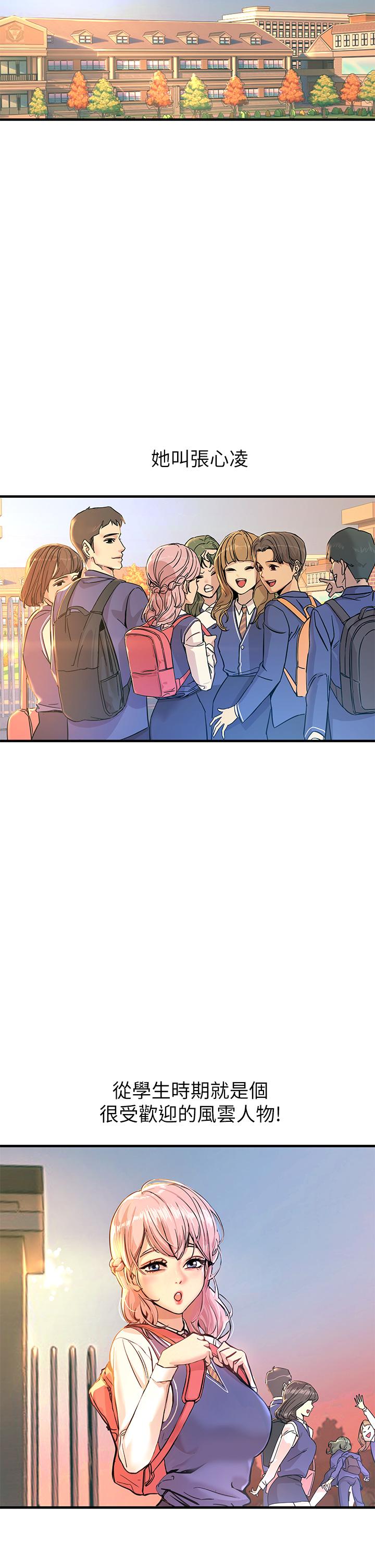 第1話-一覽無餘的性敏感帶