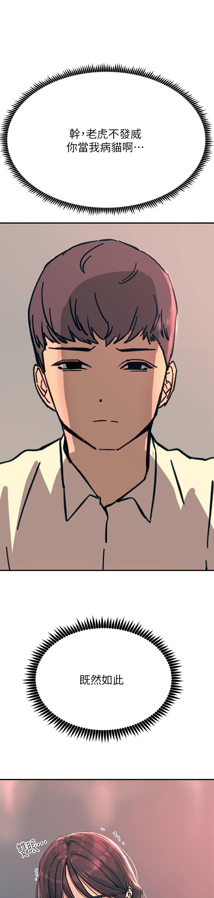 第23話-想要我插就說嘛