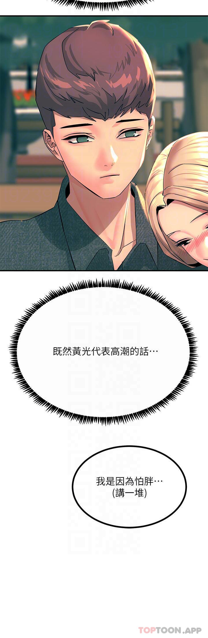 第29話-在珈希面前上演活春宮