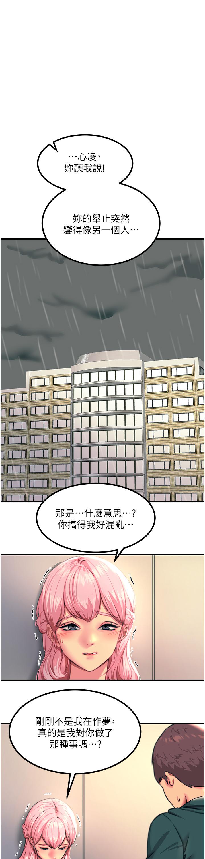 第41话-我要妳成为我的性奴