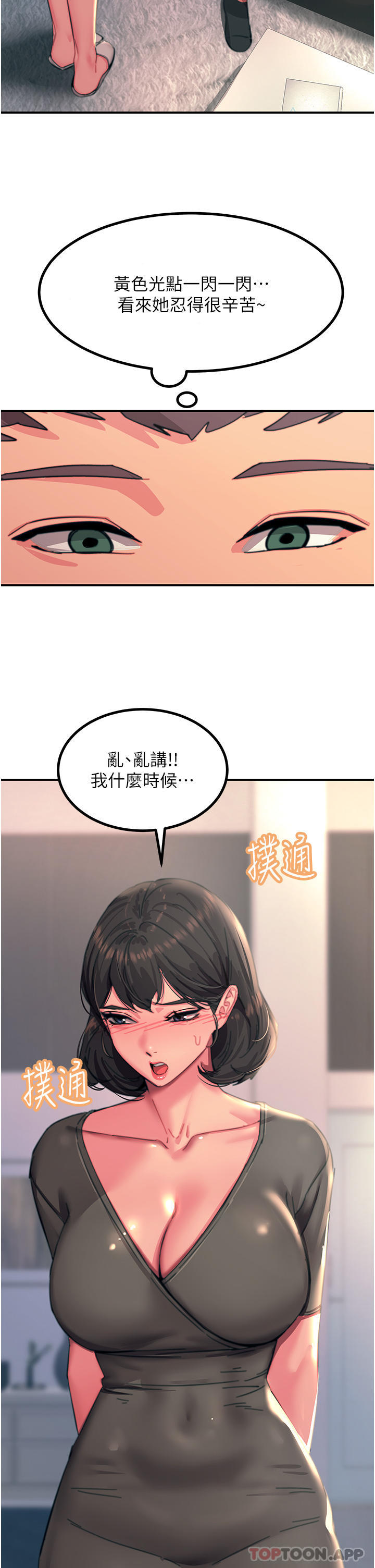 第45话-抗拒不了的巨鵰诱惑