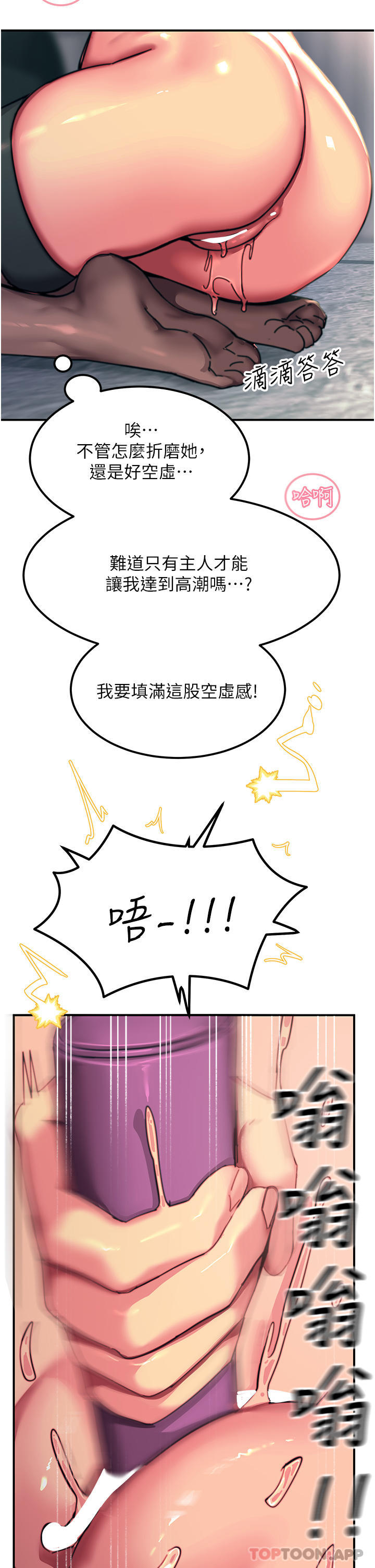 第47话-只有主人才能满足我