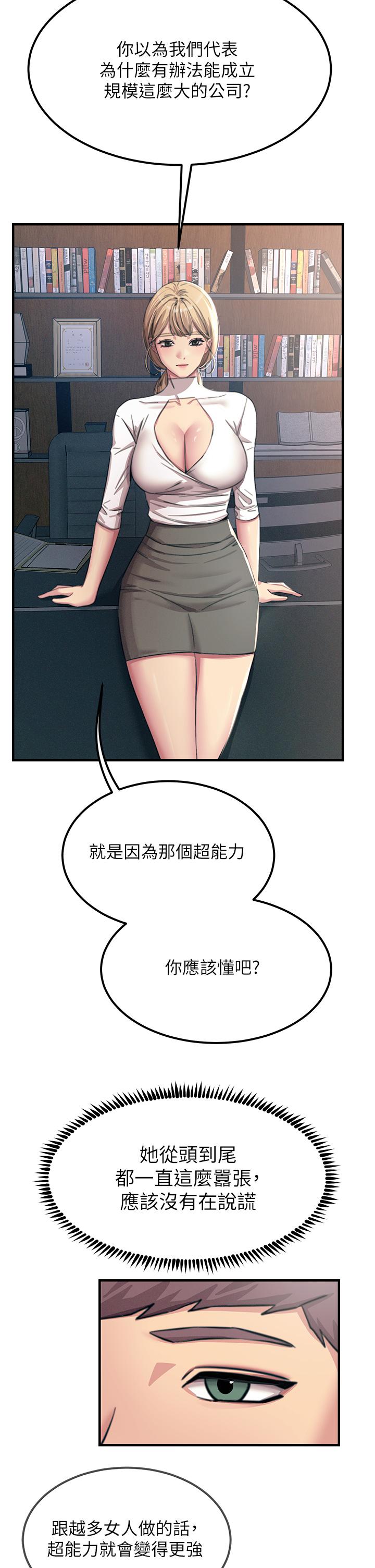 第55话-捷足先登的滋味