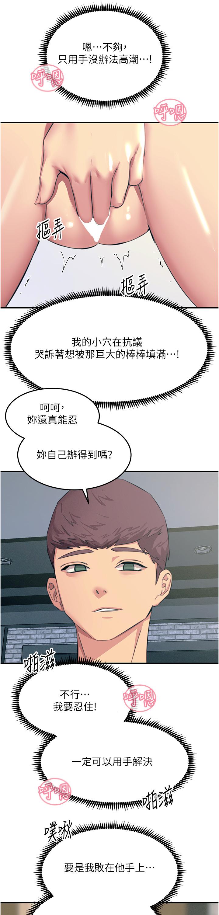第56话-自己的手指v.s.巨大肉棒