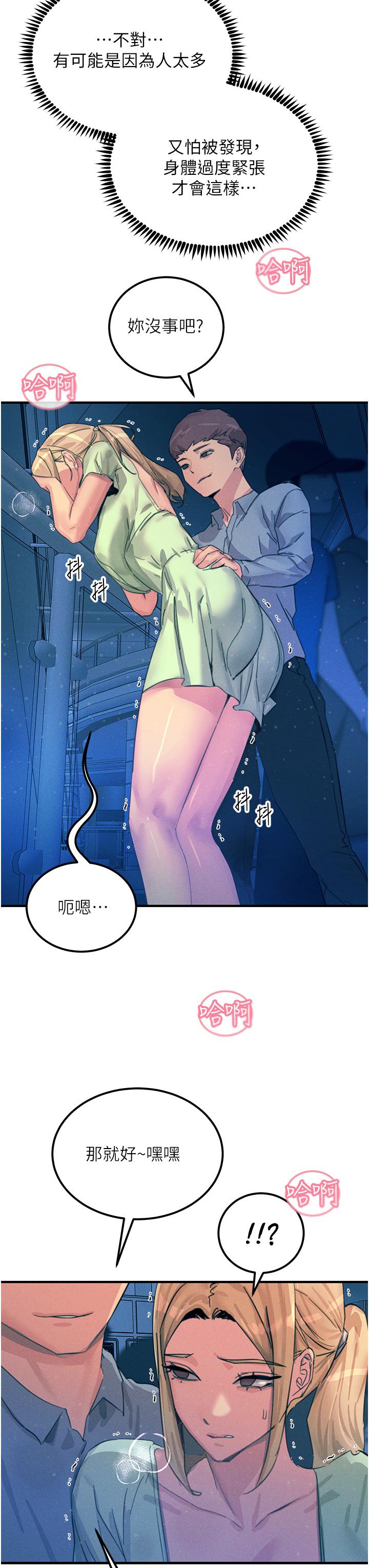 第64话-众目睽睽下做爱